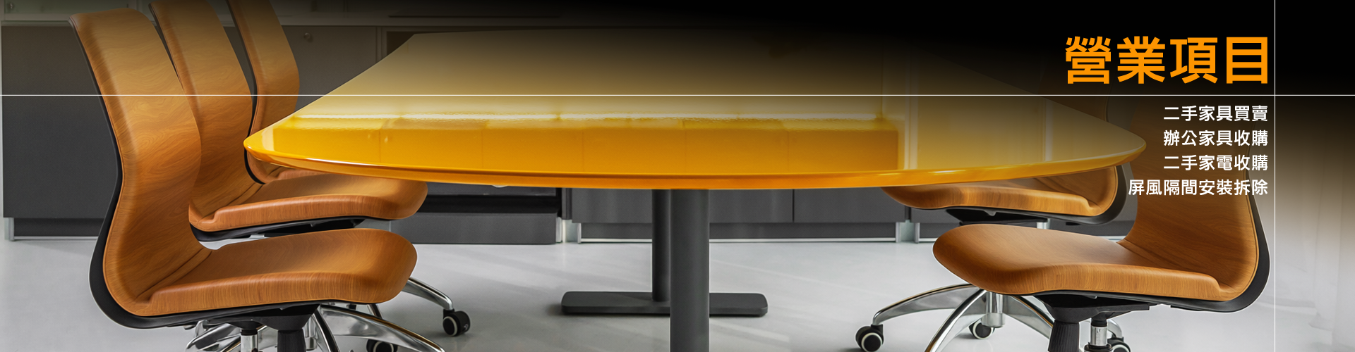 台中辦公家具