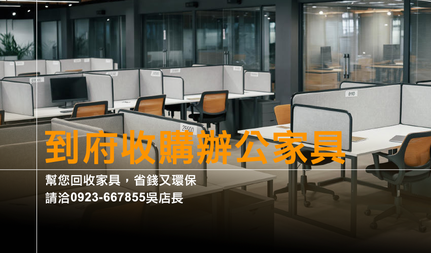台中辦公家具