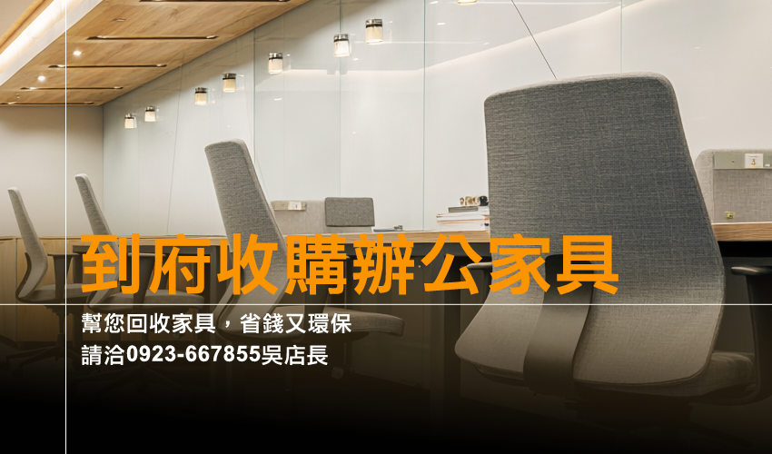 台中辦公家具