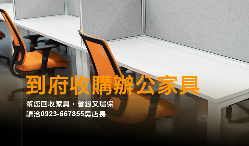 台中辦公家具